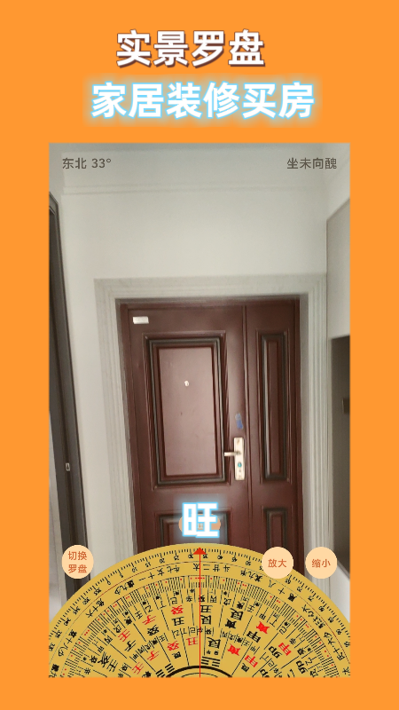 手机罗盘大师