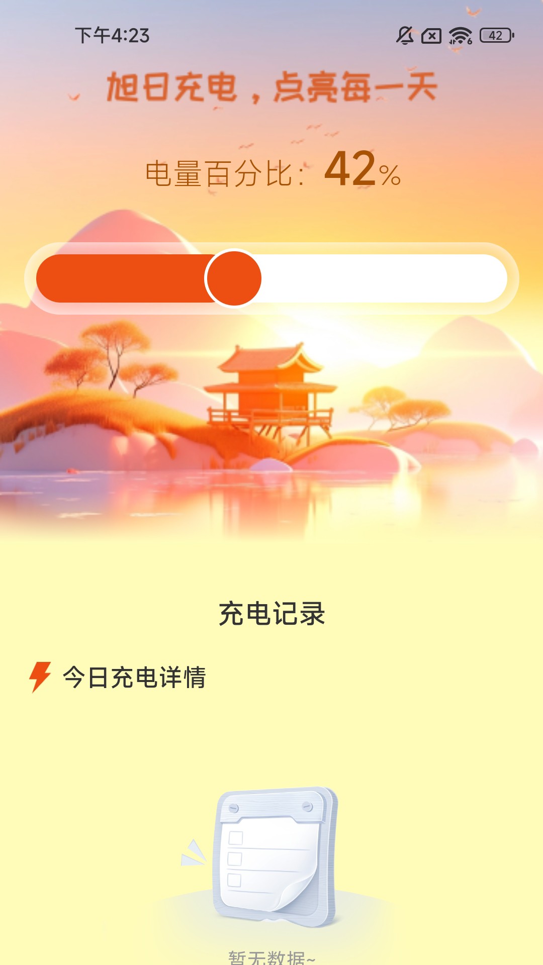 旭日充电
