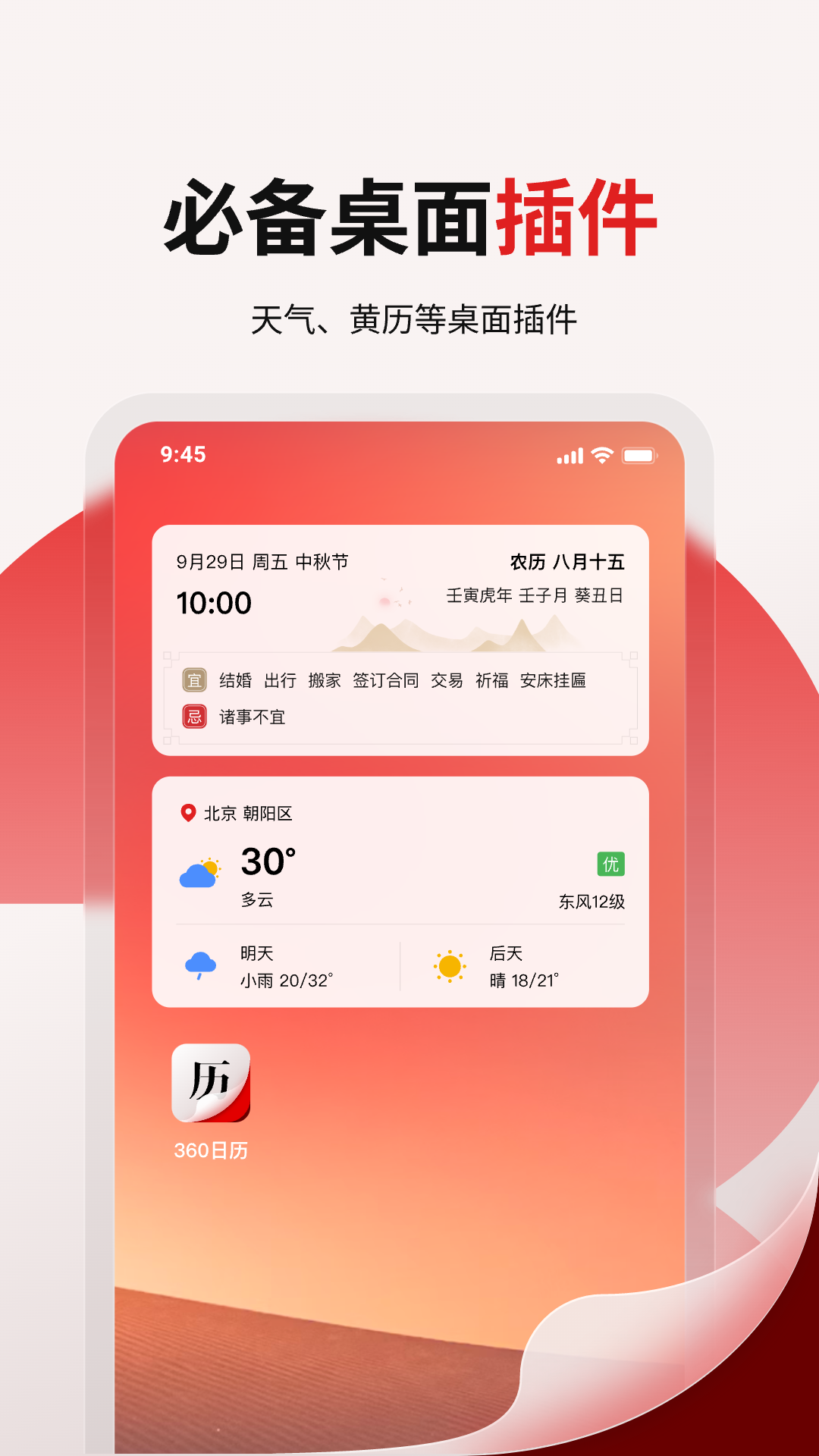 360日历