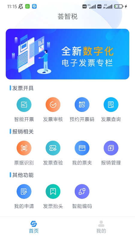荟智税