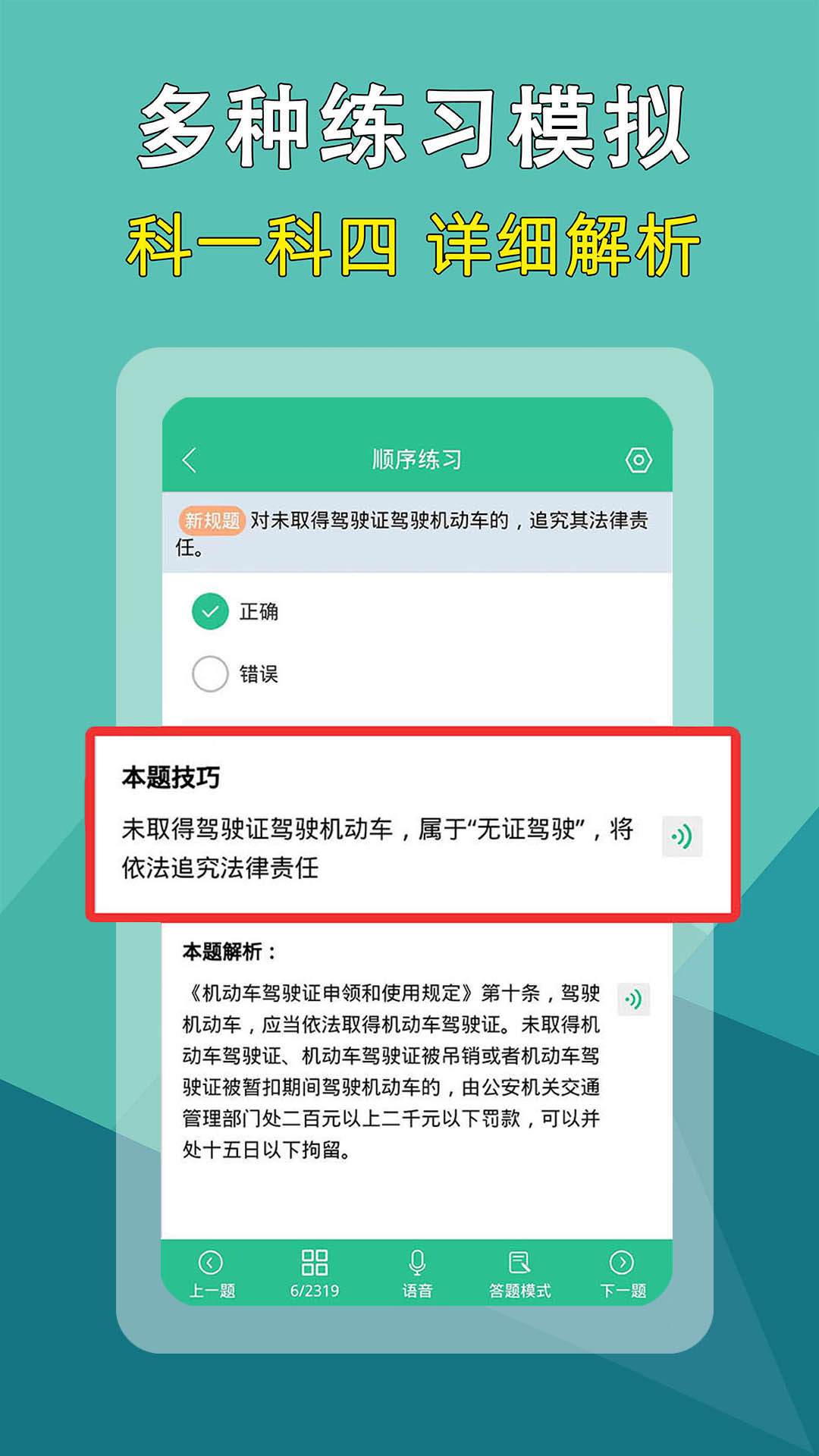 准驾考题库