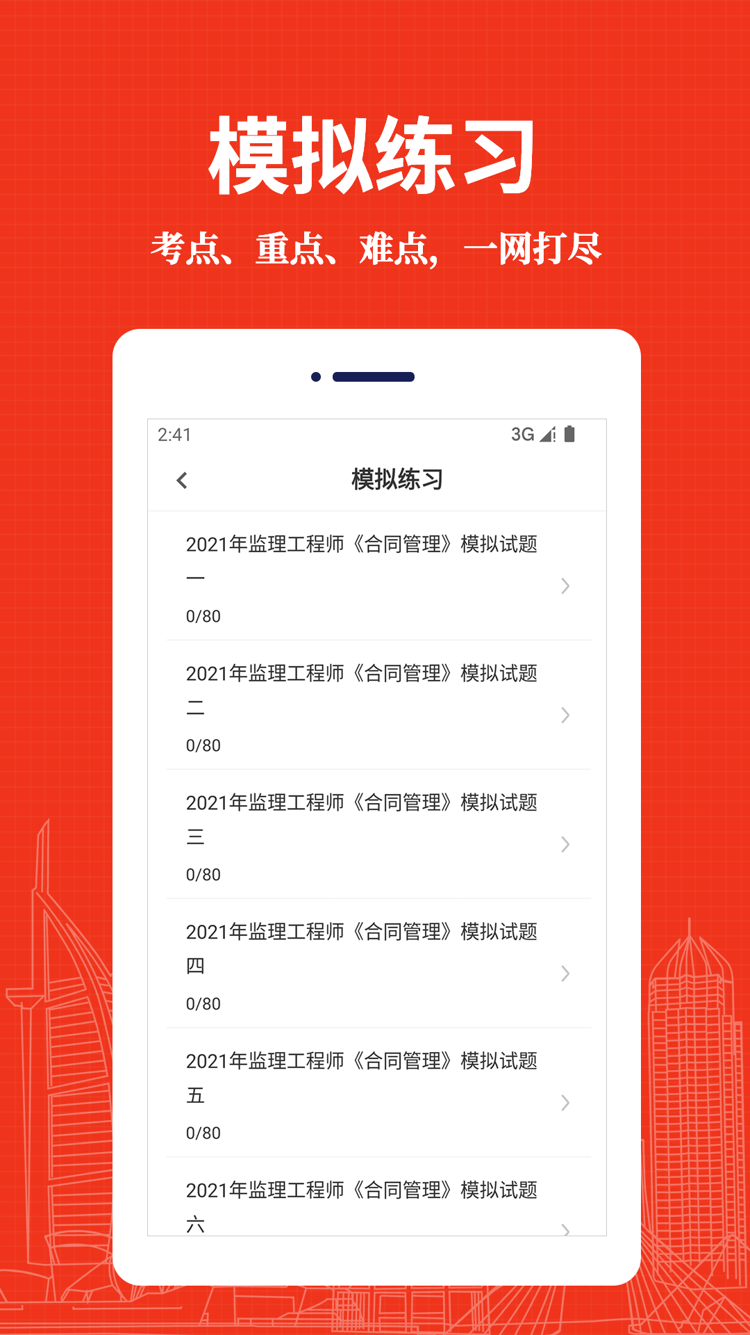 监理工程师易题库