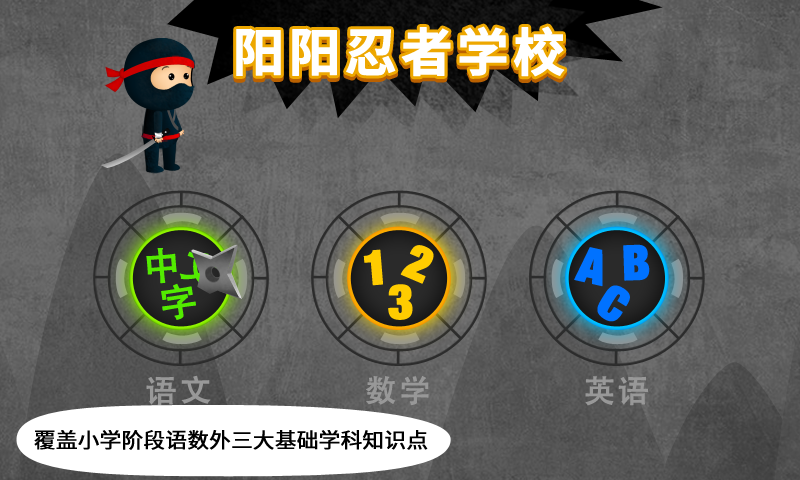 阳阳忍者学校