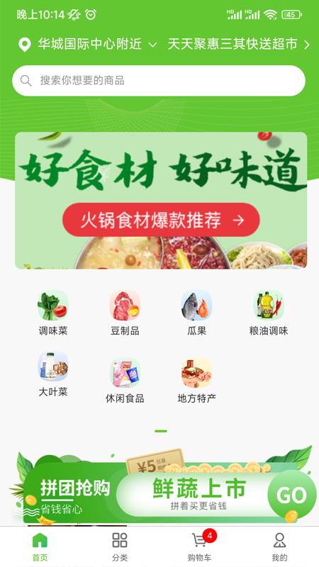 天天聚惠