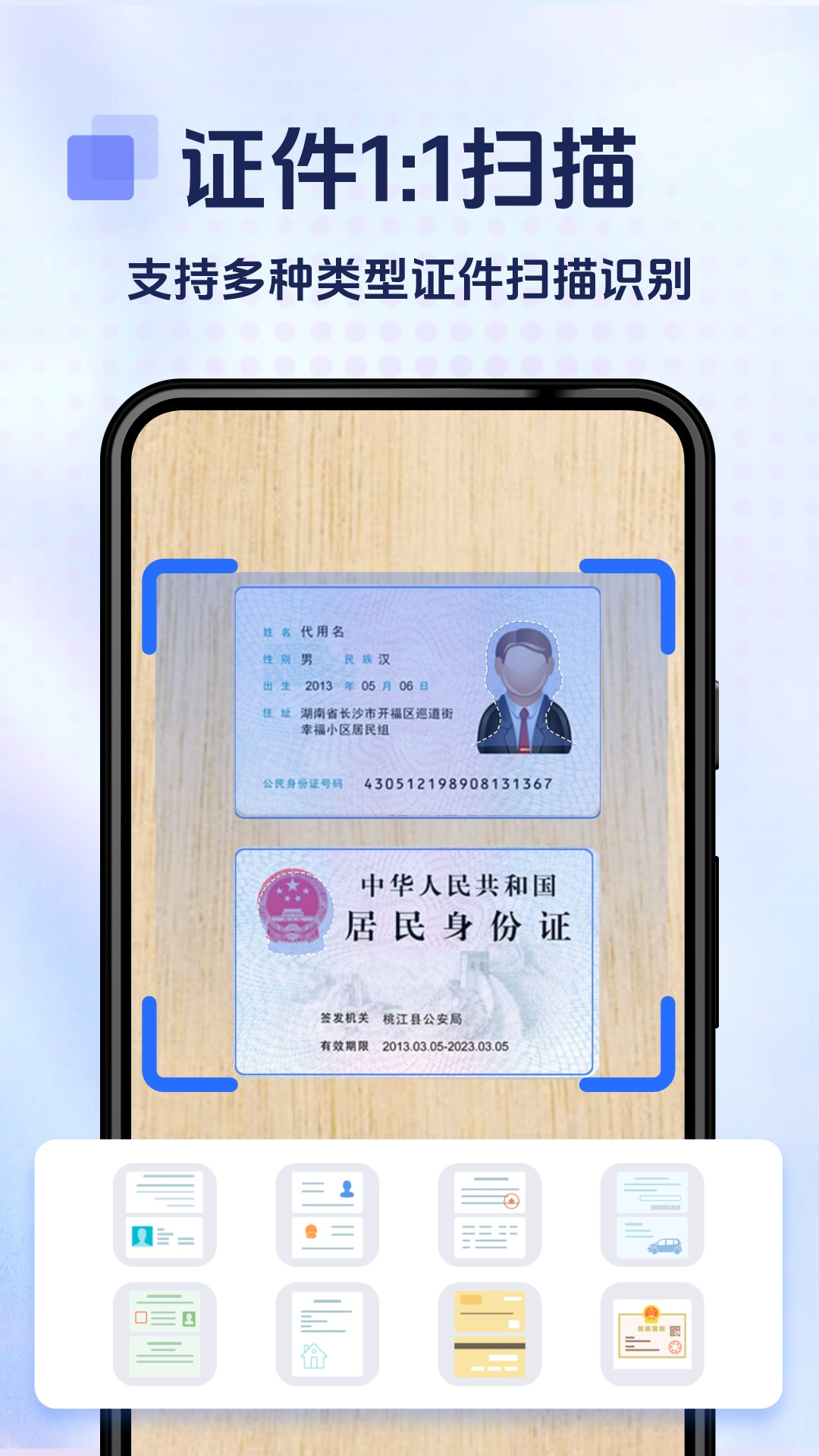 掌上扫描宝