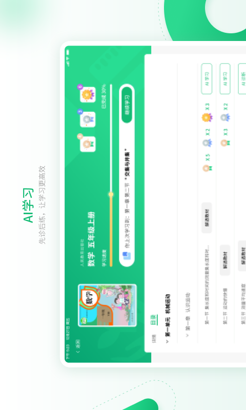 智能教辅hd