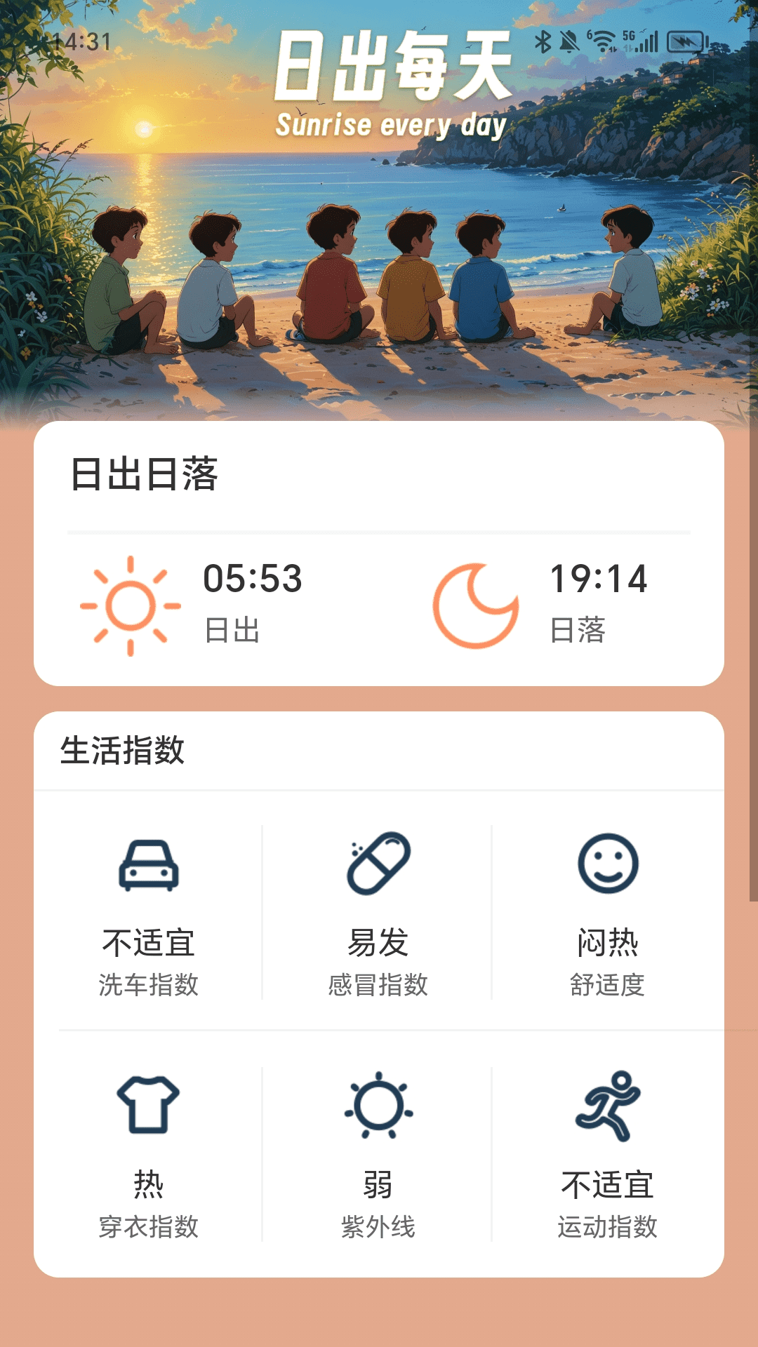 日出充电