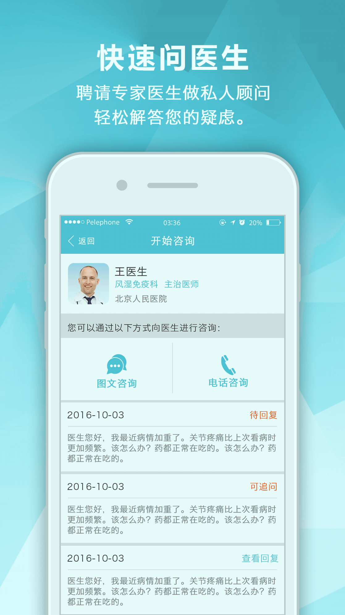 风湿中心