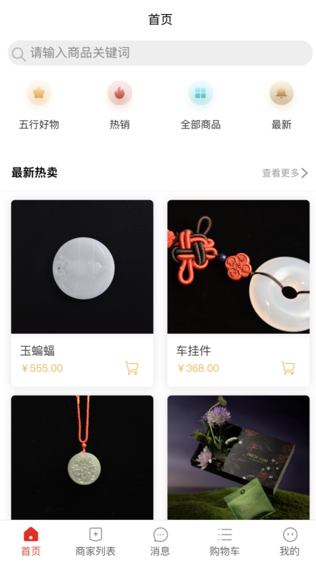五行好物