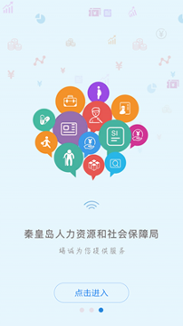 秦皇岛人社