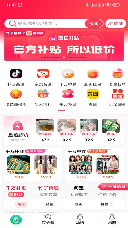 竹子拼客