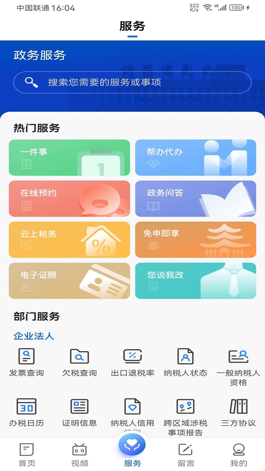 我的许昌客户端