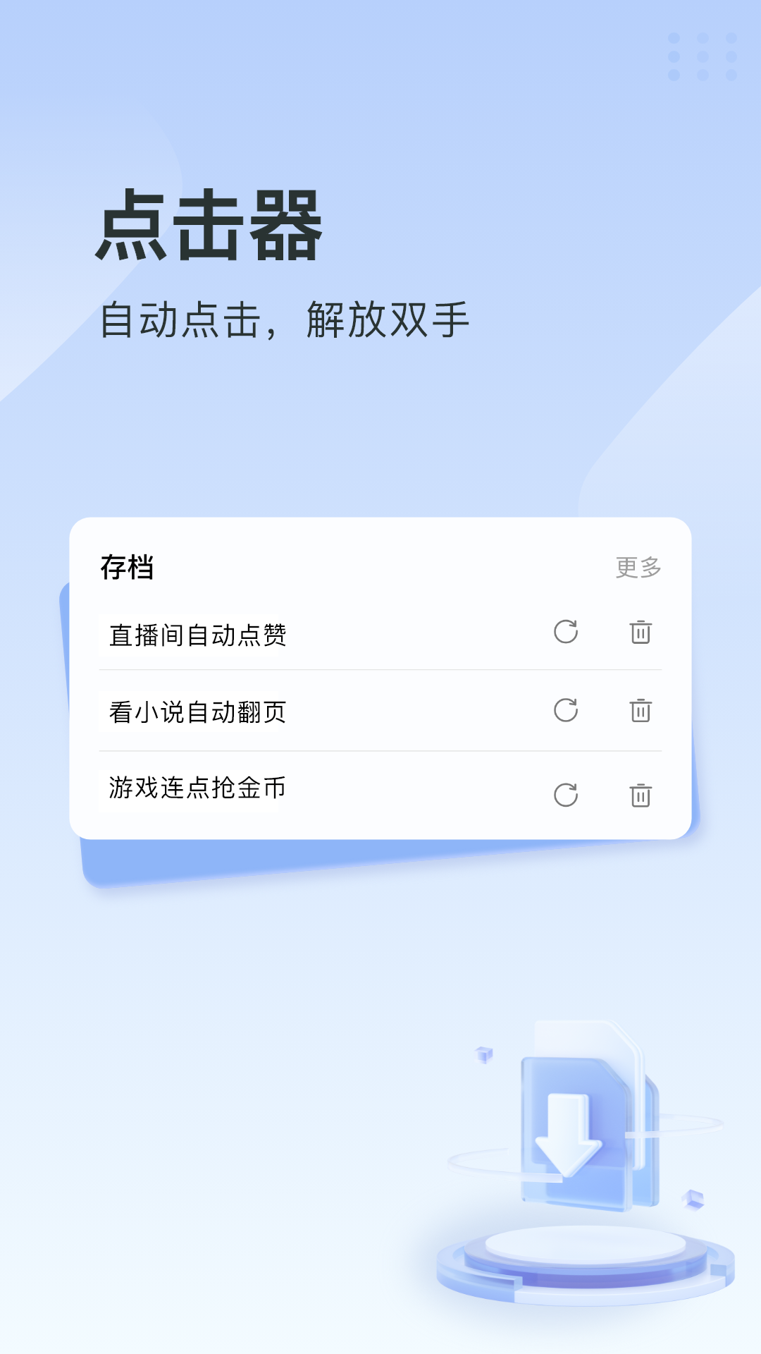 指尖连点器