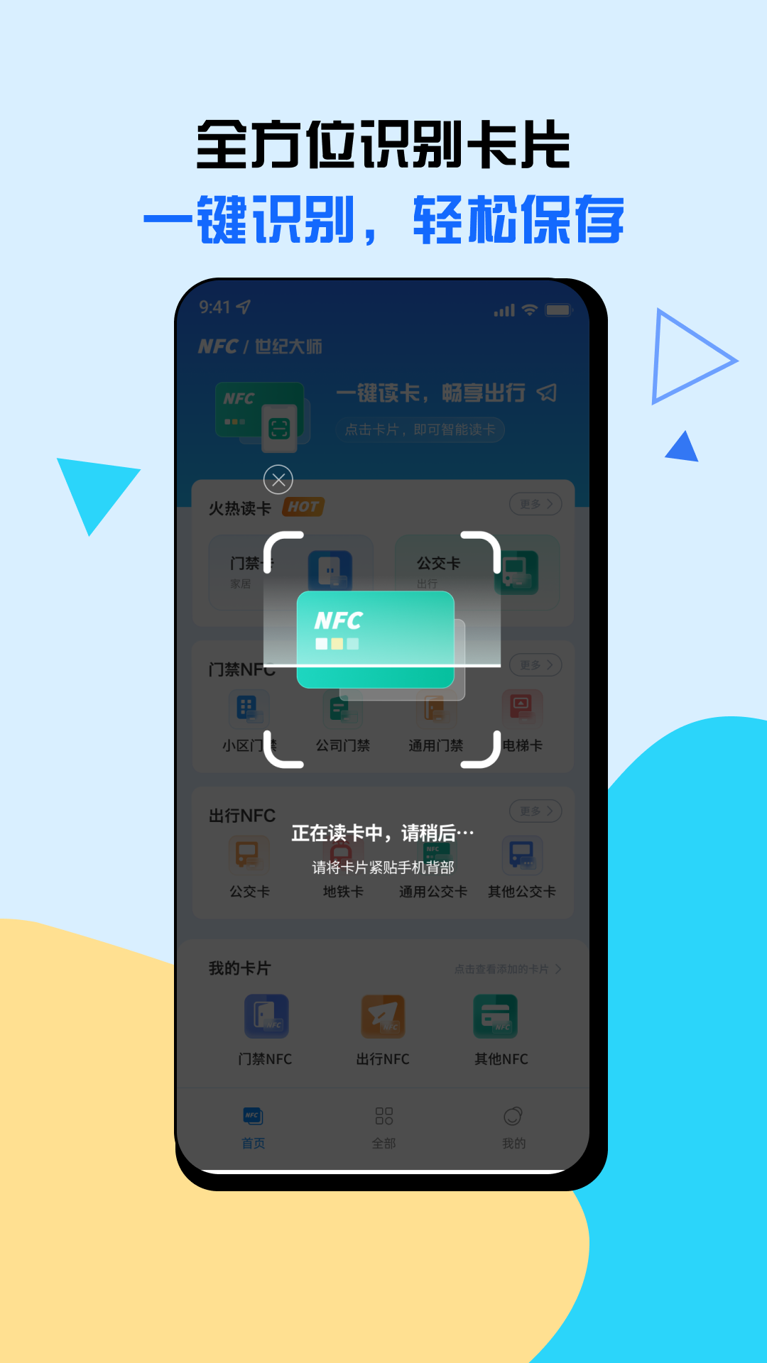 nfc世纪大师