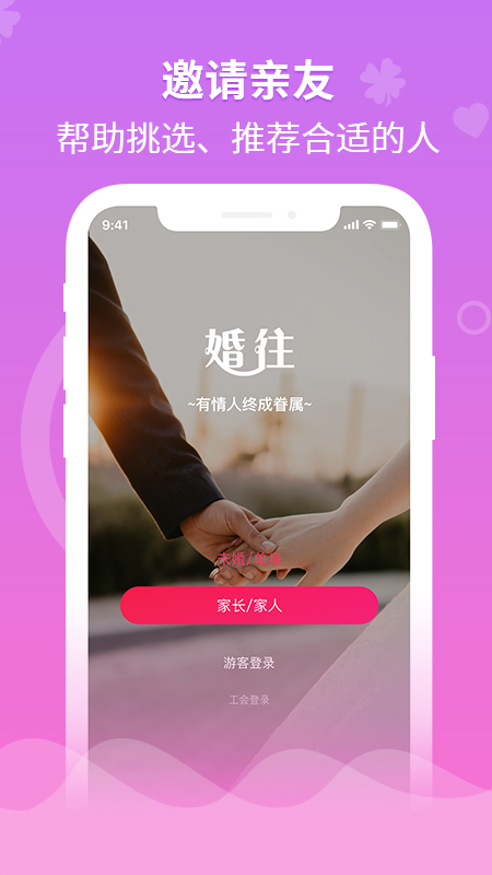 婚往