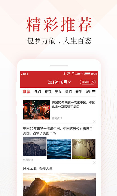 吉日万年历