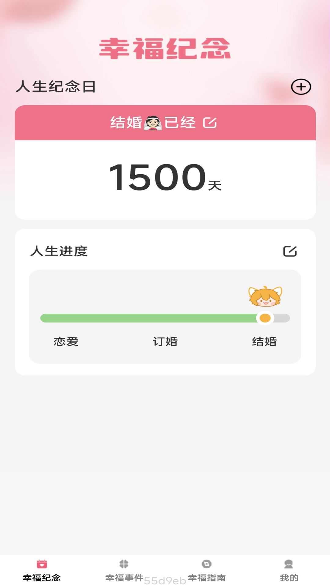 幸福刷刷