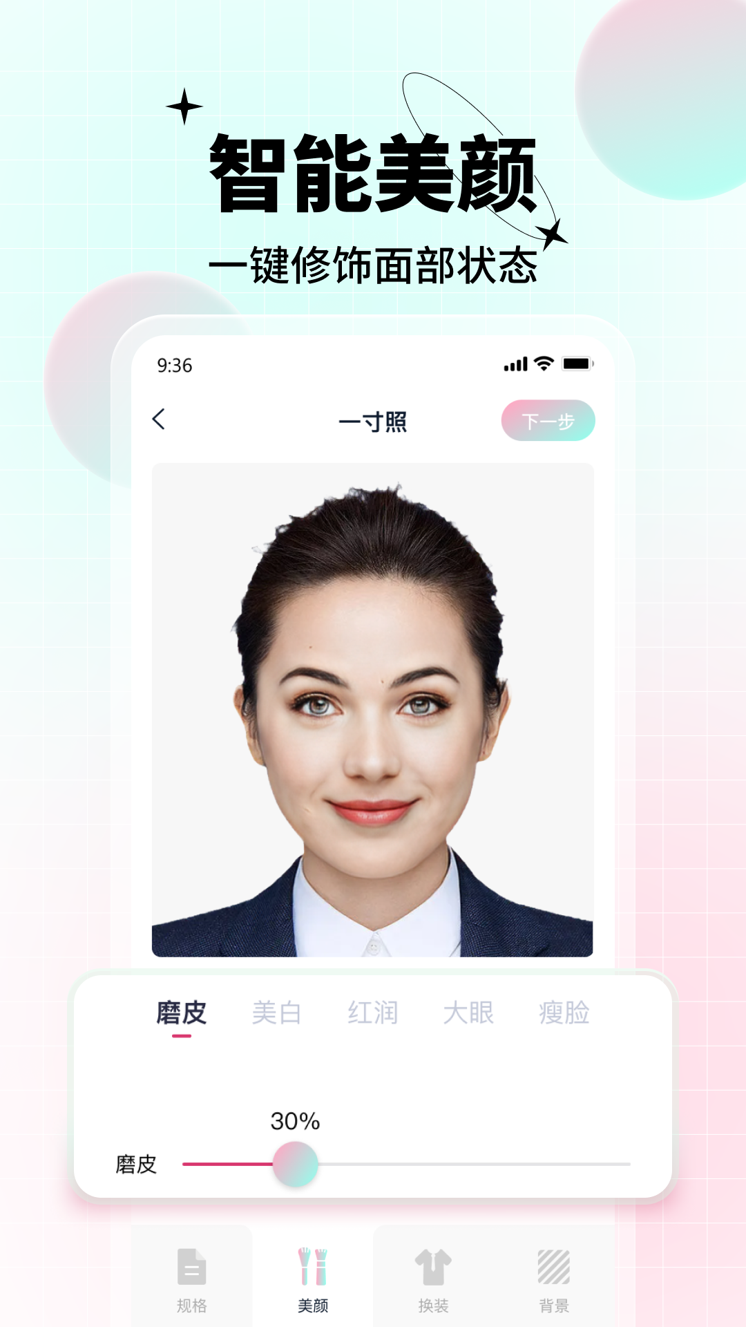 ai美颜证件照