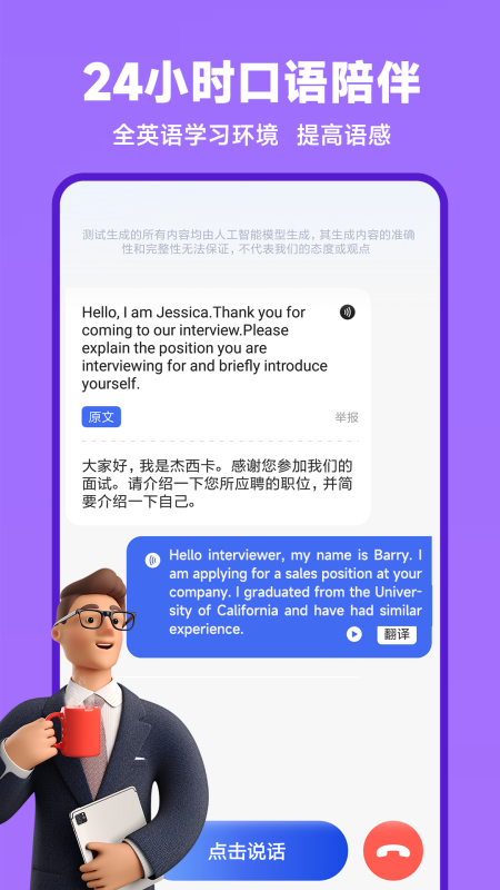 ai口语教练