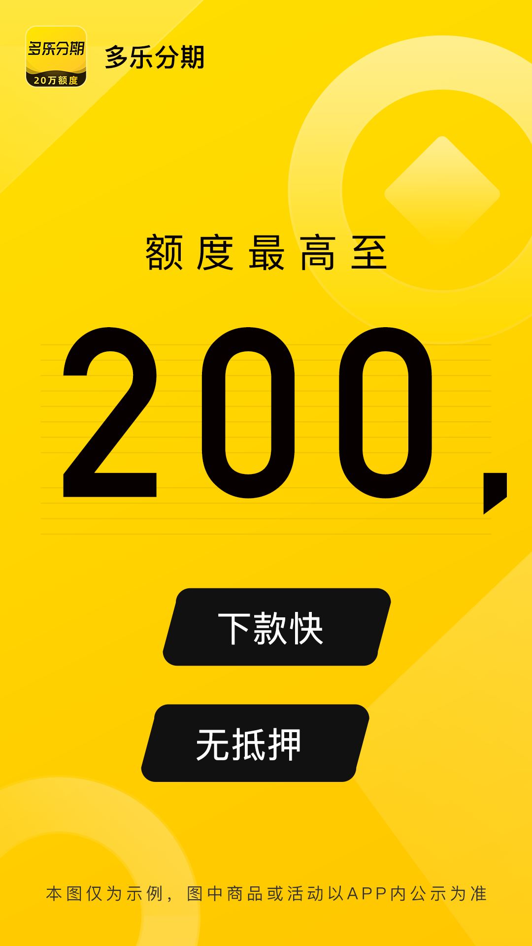 多乐分期
