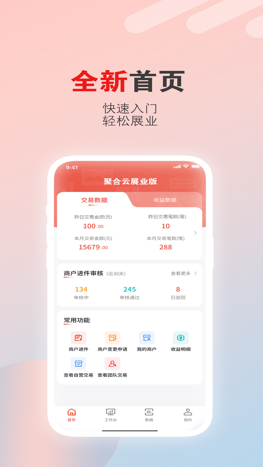 聚合云展业版