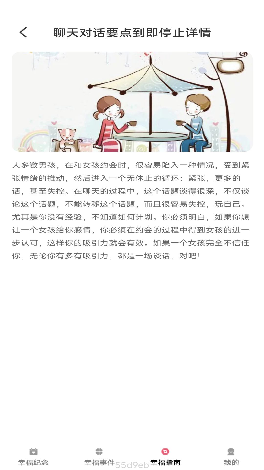 幸福刷刷