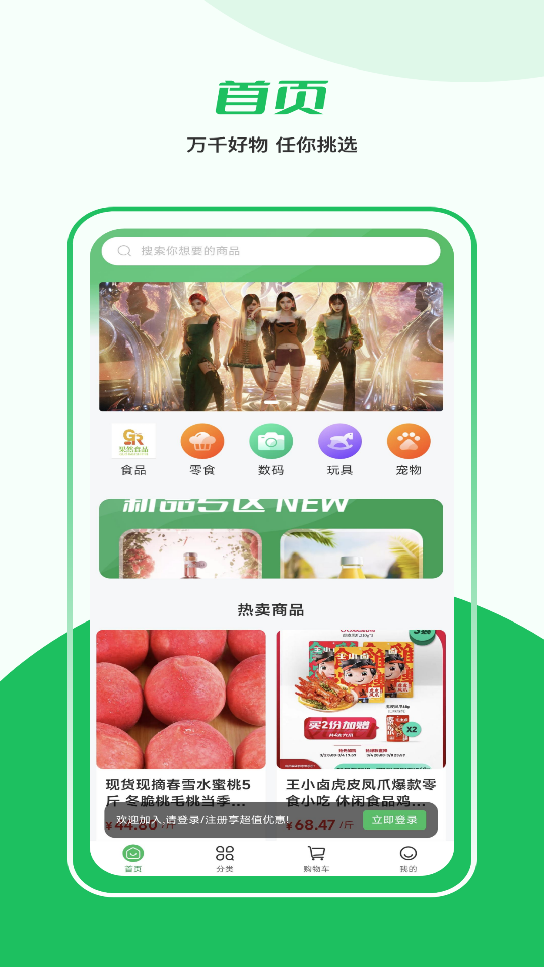 益生鲜