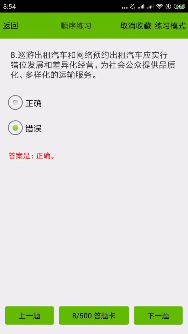 出租车考试宝典