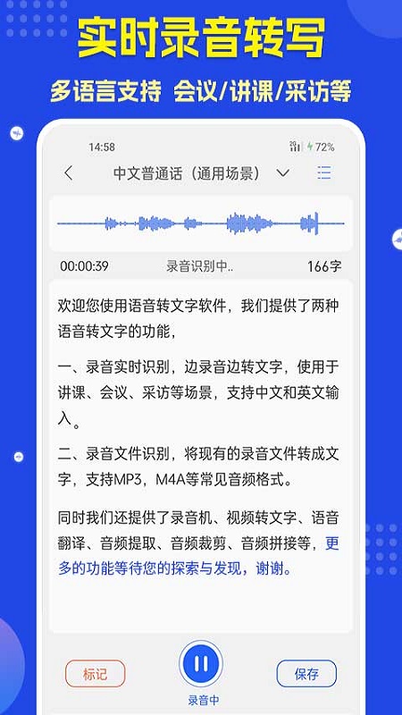 语音转文字