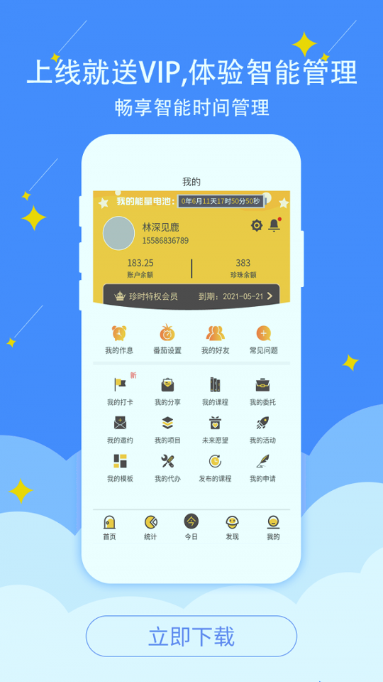 珍时