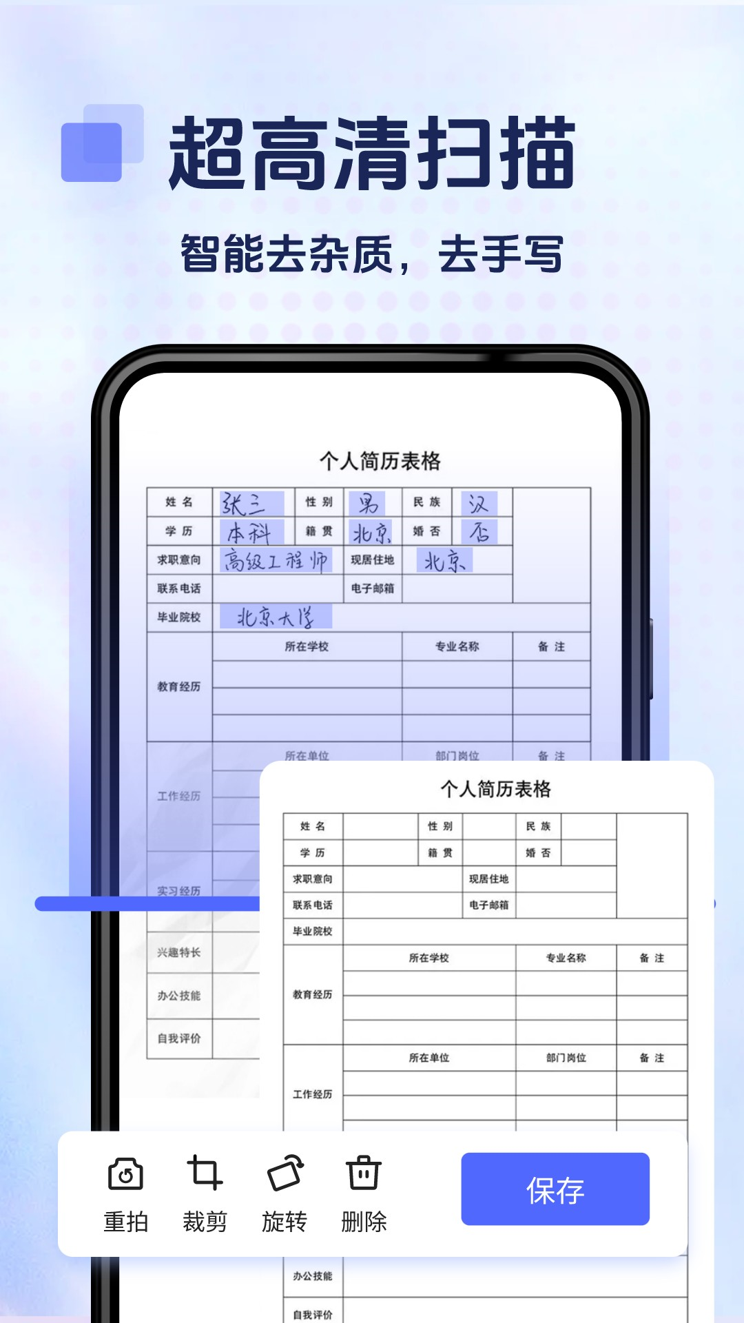掌上扫描宝