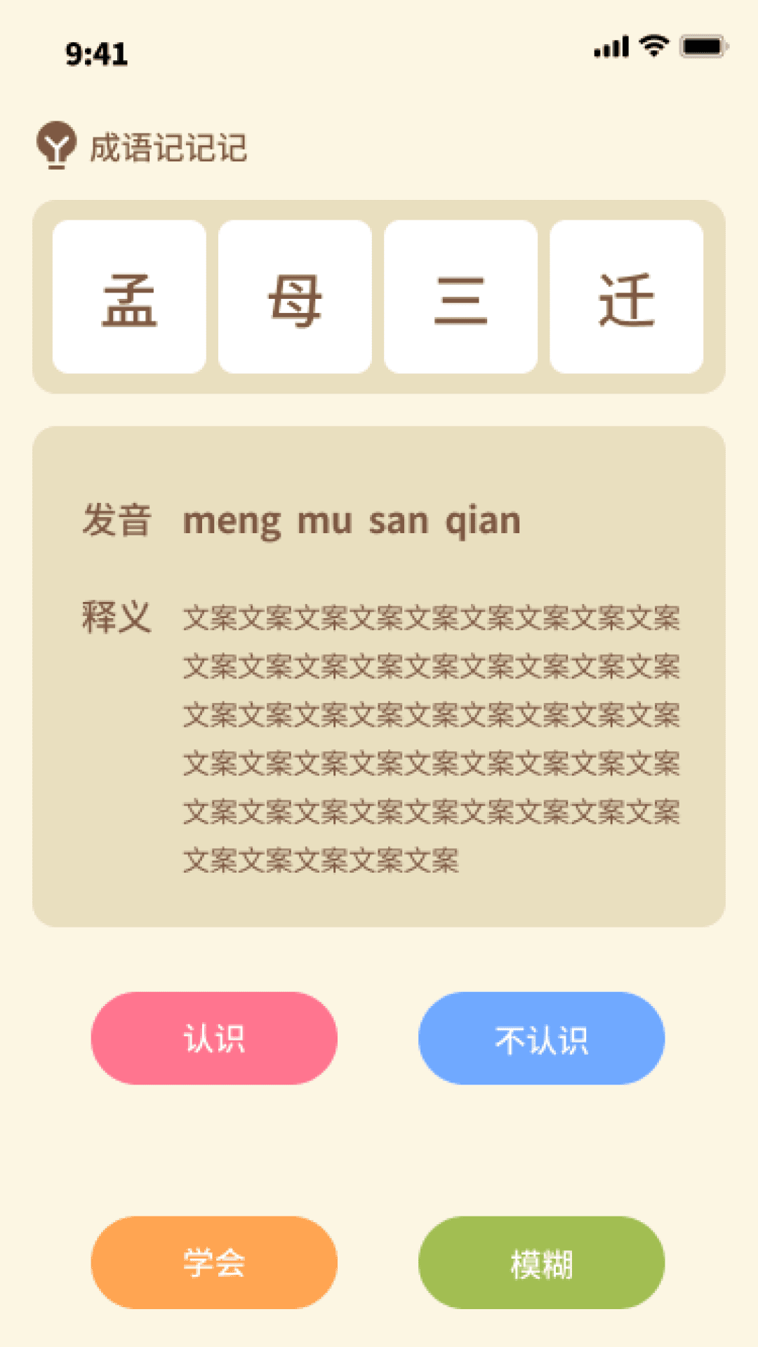 汉字一点通
