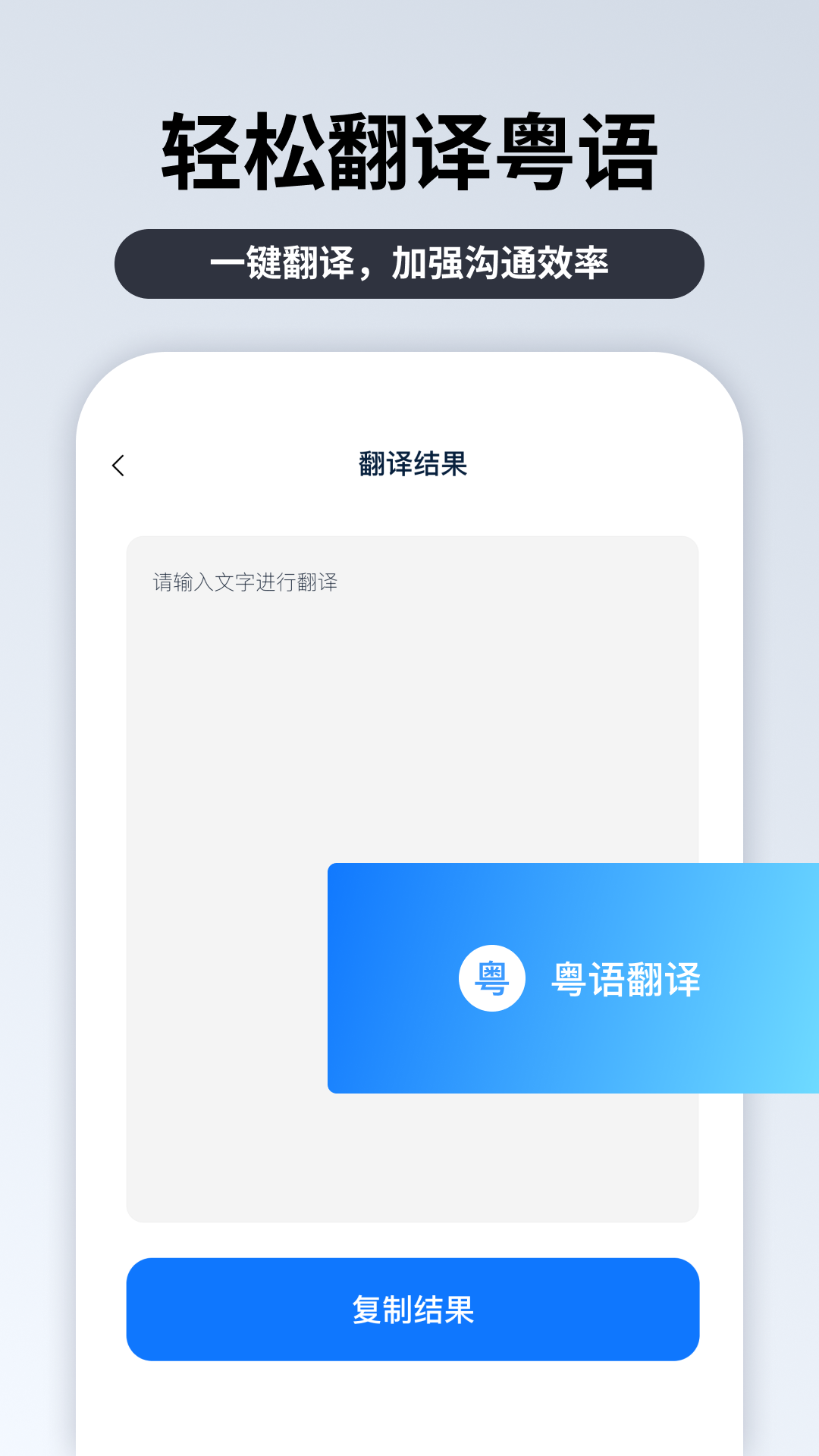 粤语翻译官