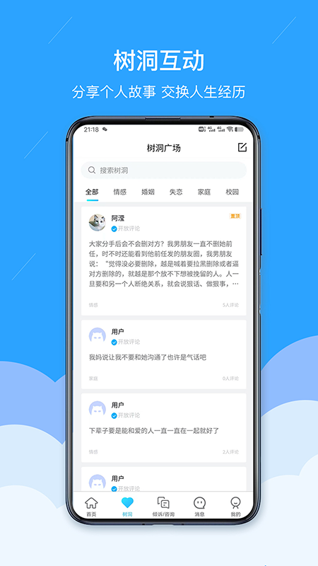 易倾诉