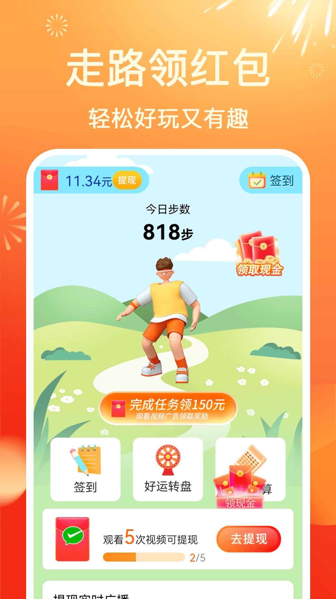步步走路赚