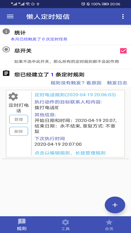懒人定时短信