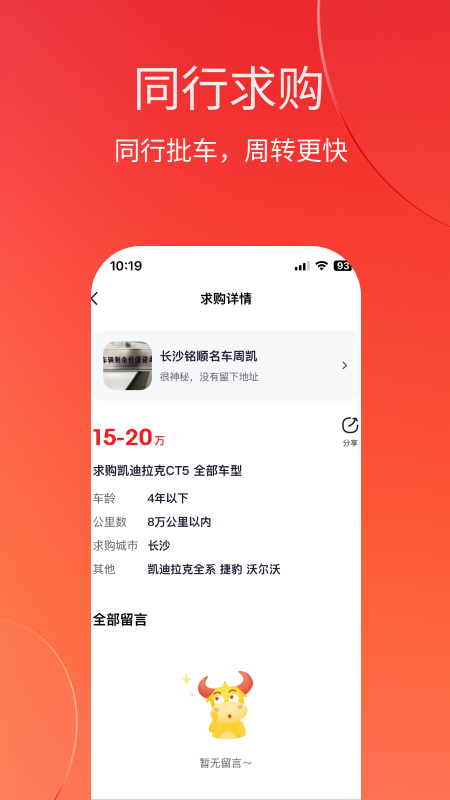 车牛