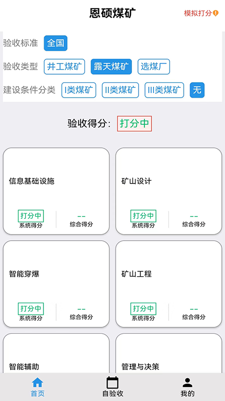 智能煤矿评级