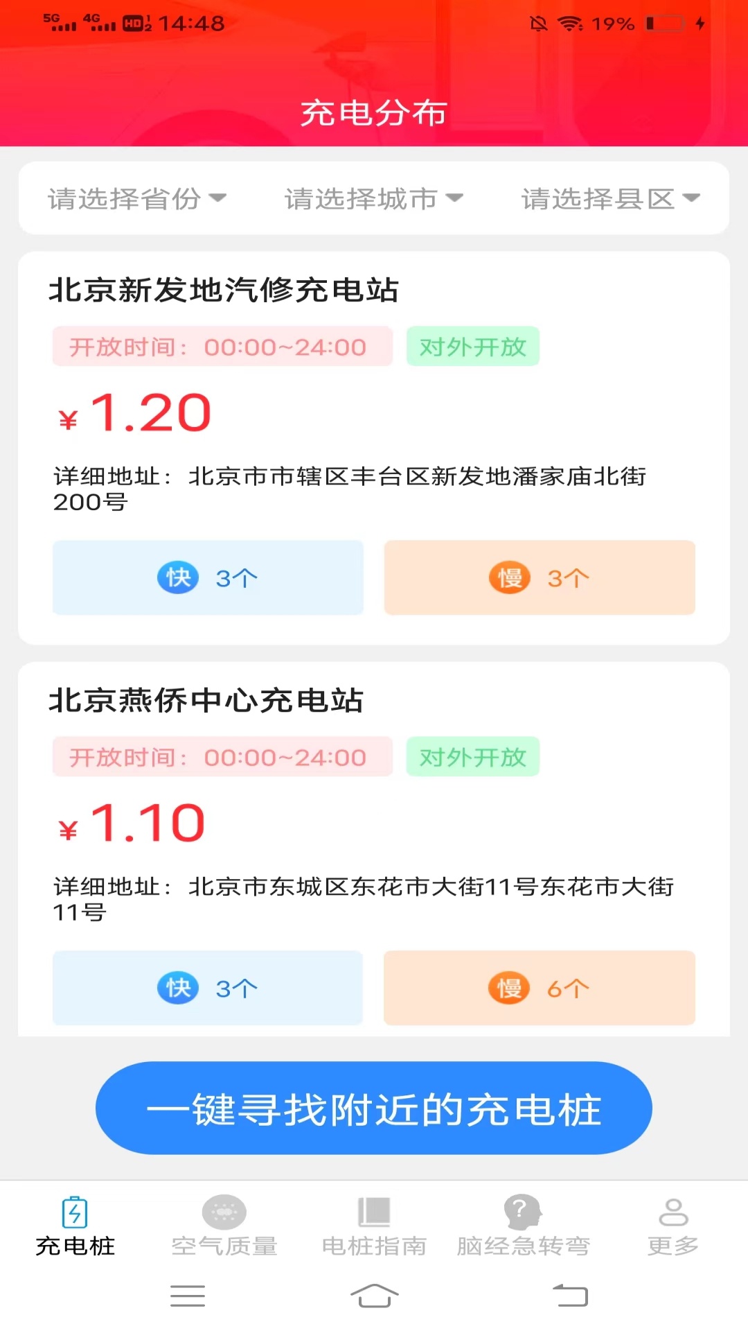 充电福运来