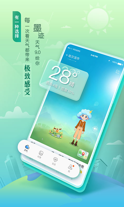 墨迹天气hd