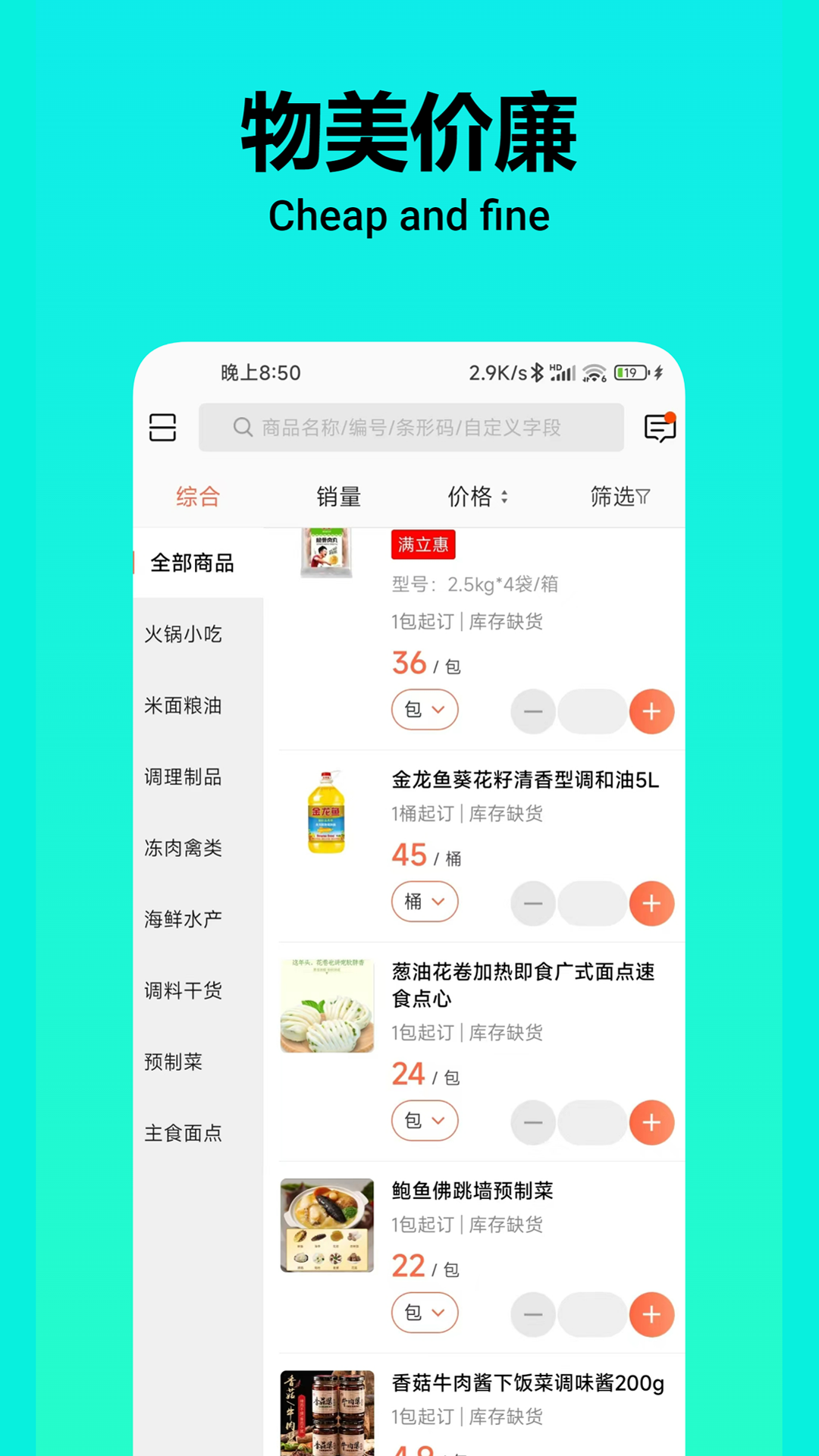 益抓货