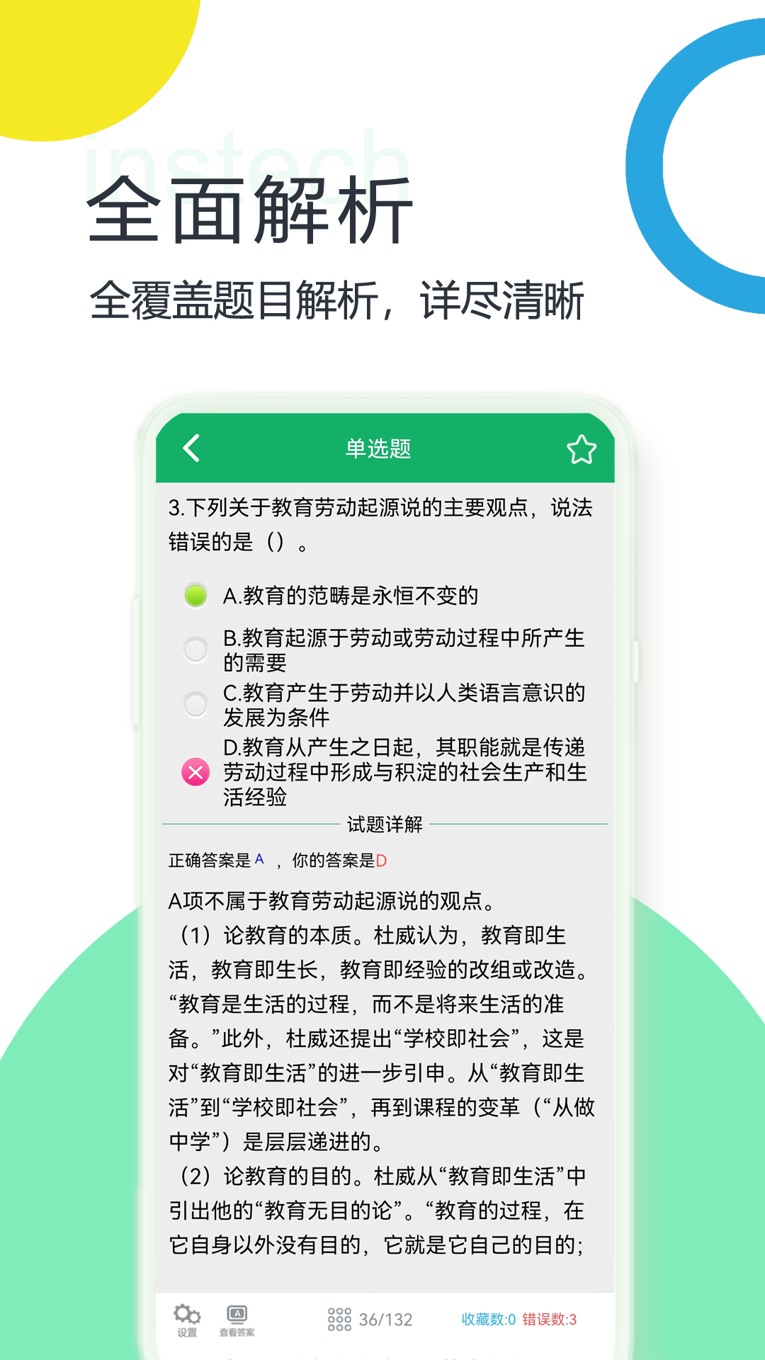 小学教师资格题库