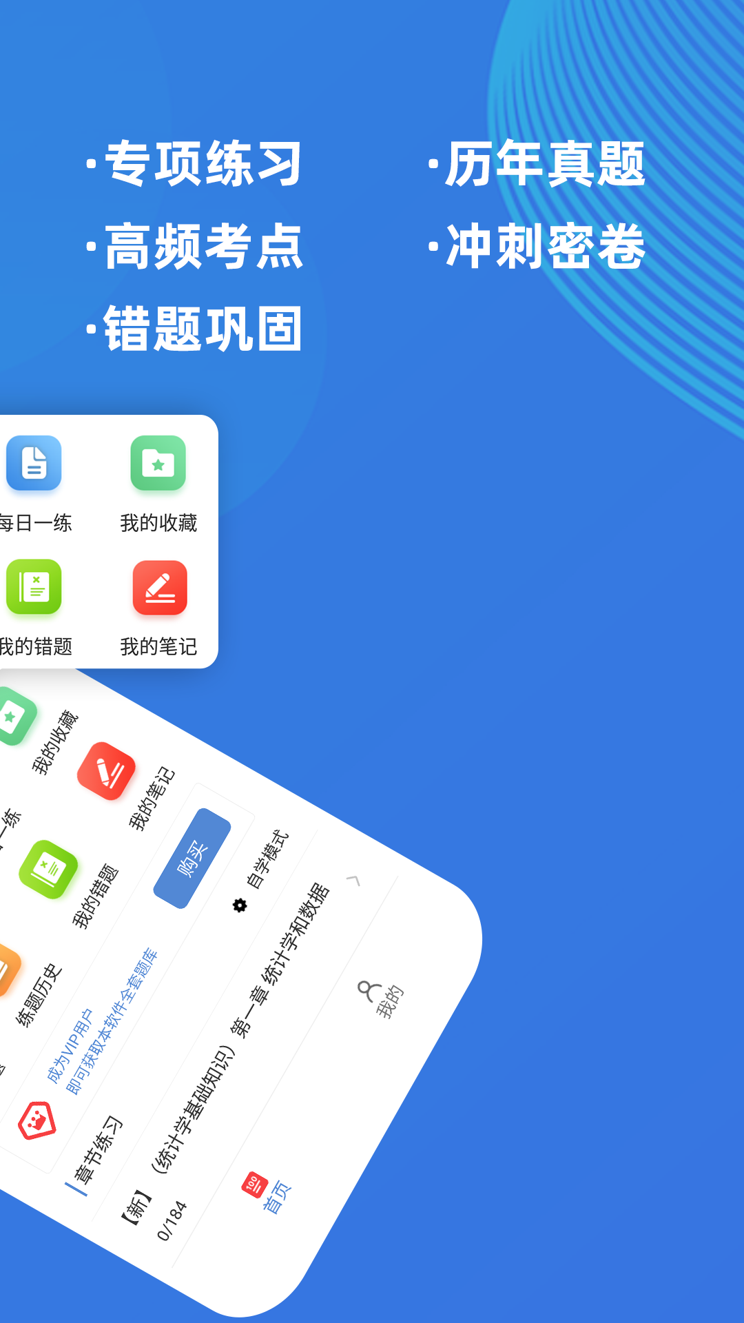 统计师牛题库