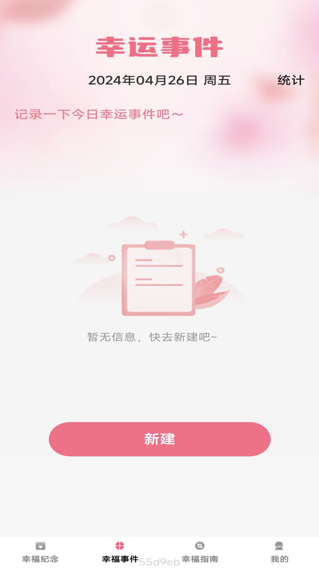 幸福刷刷