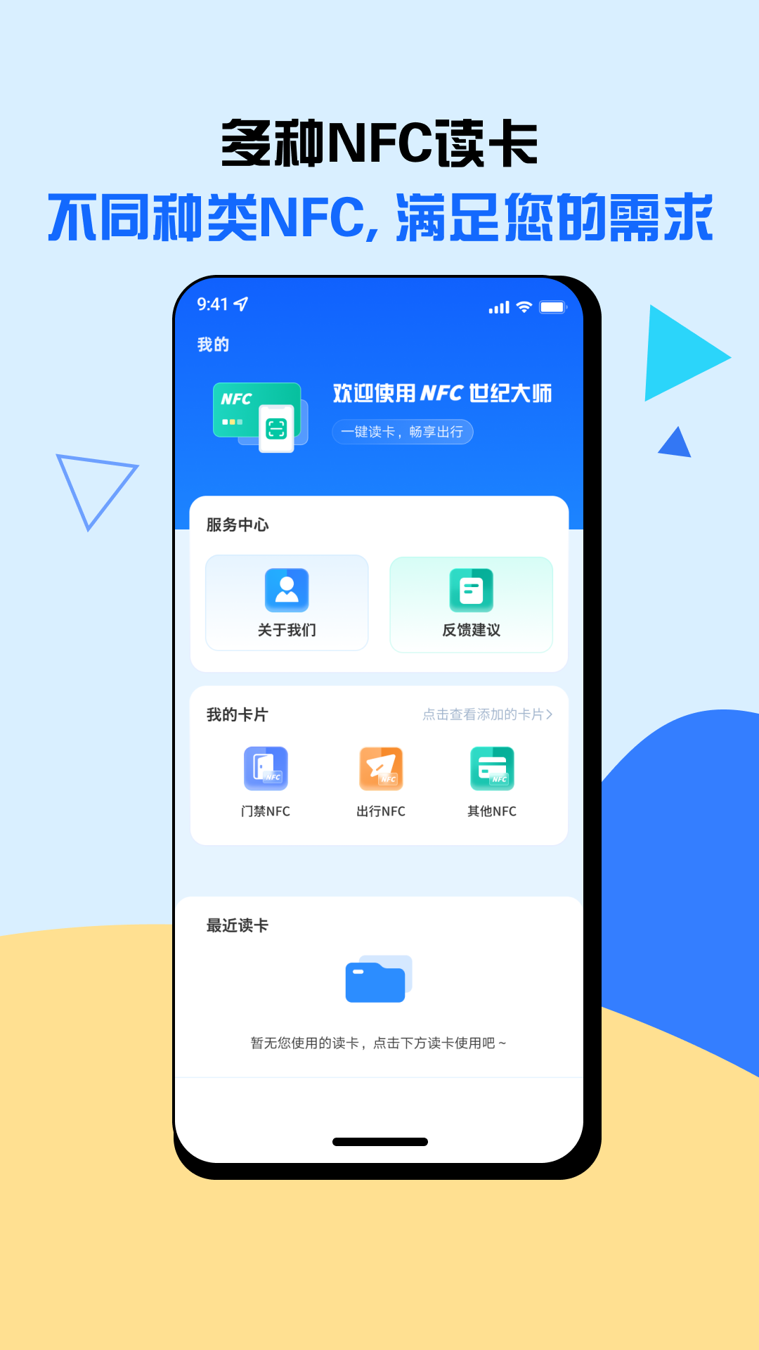 nfc世纪大师