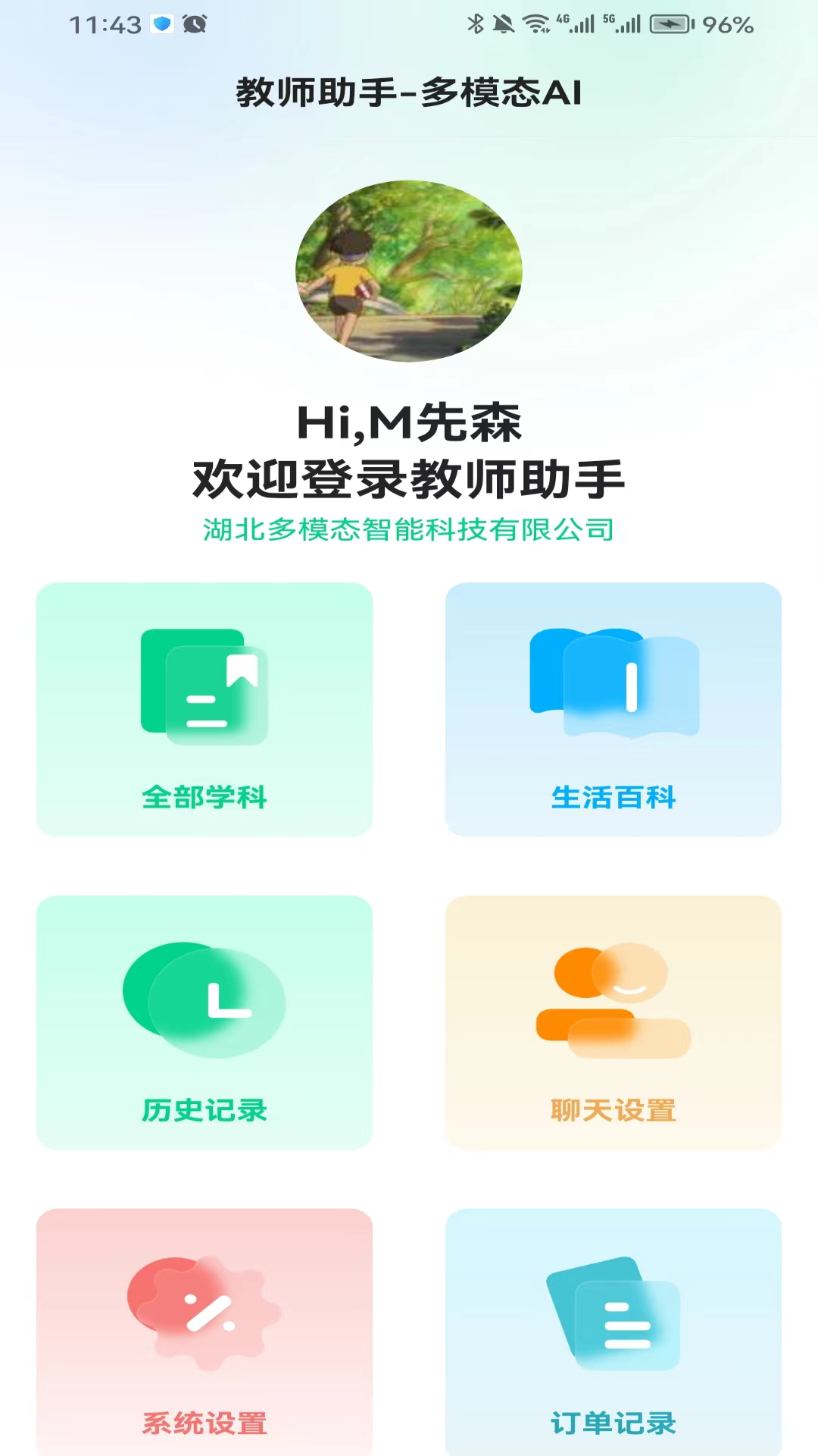 多模态教师助手