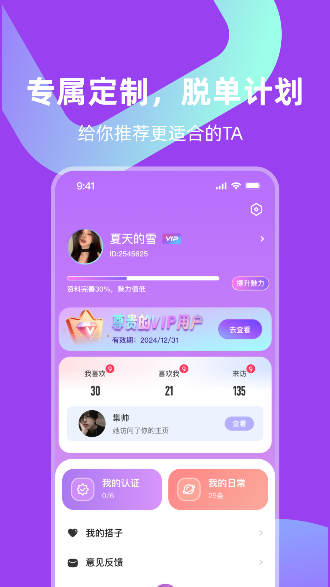 脱单实验室
