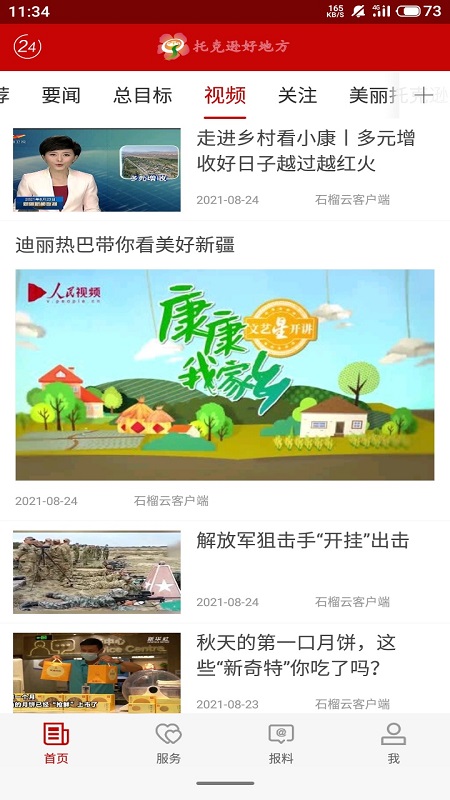 托克逊好地方