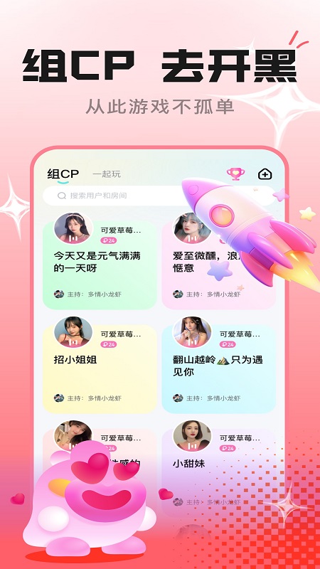 趣开黑游戏搭子