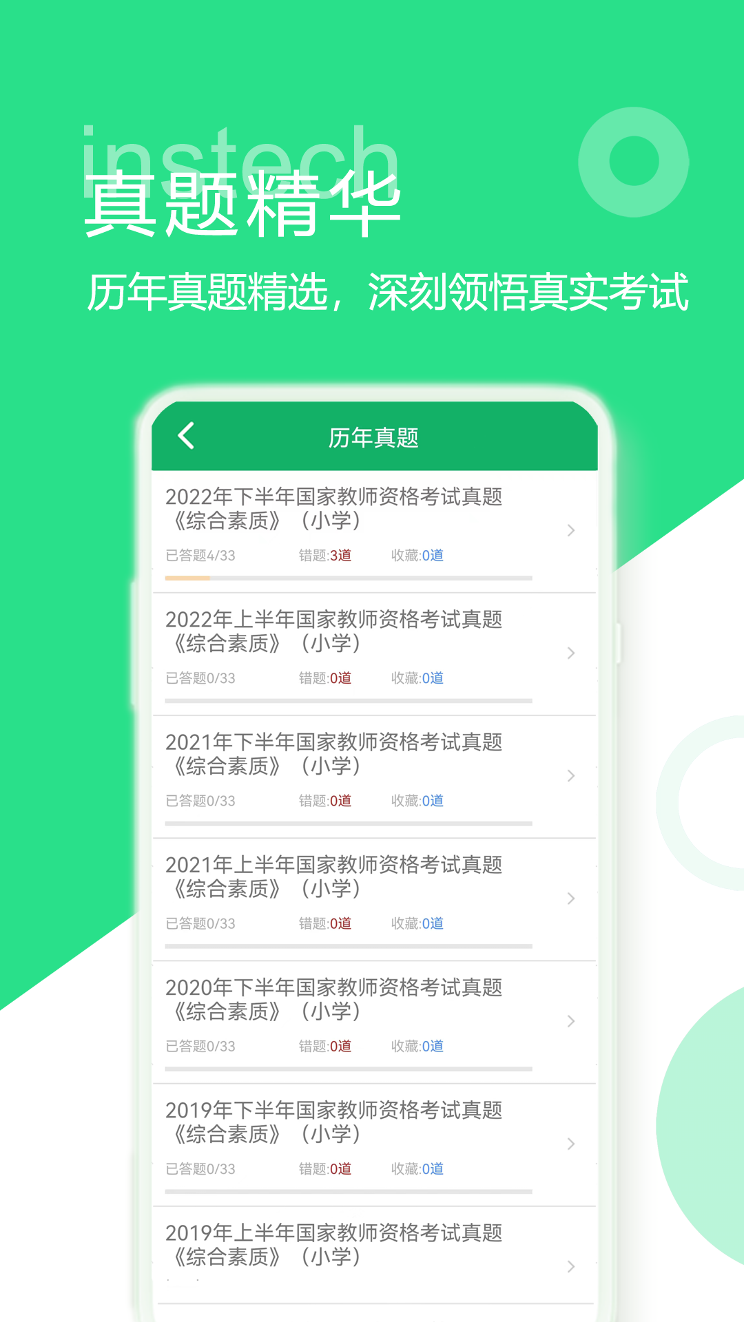 小学教师资格题库